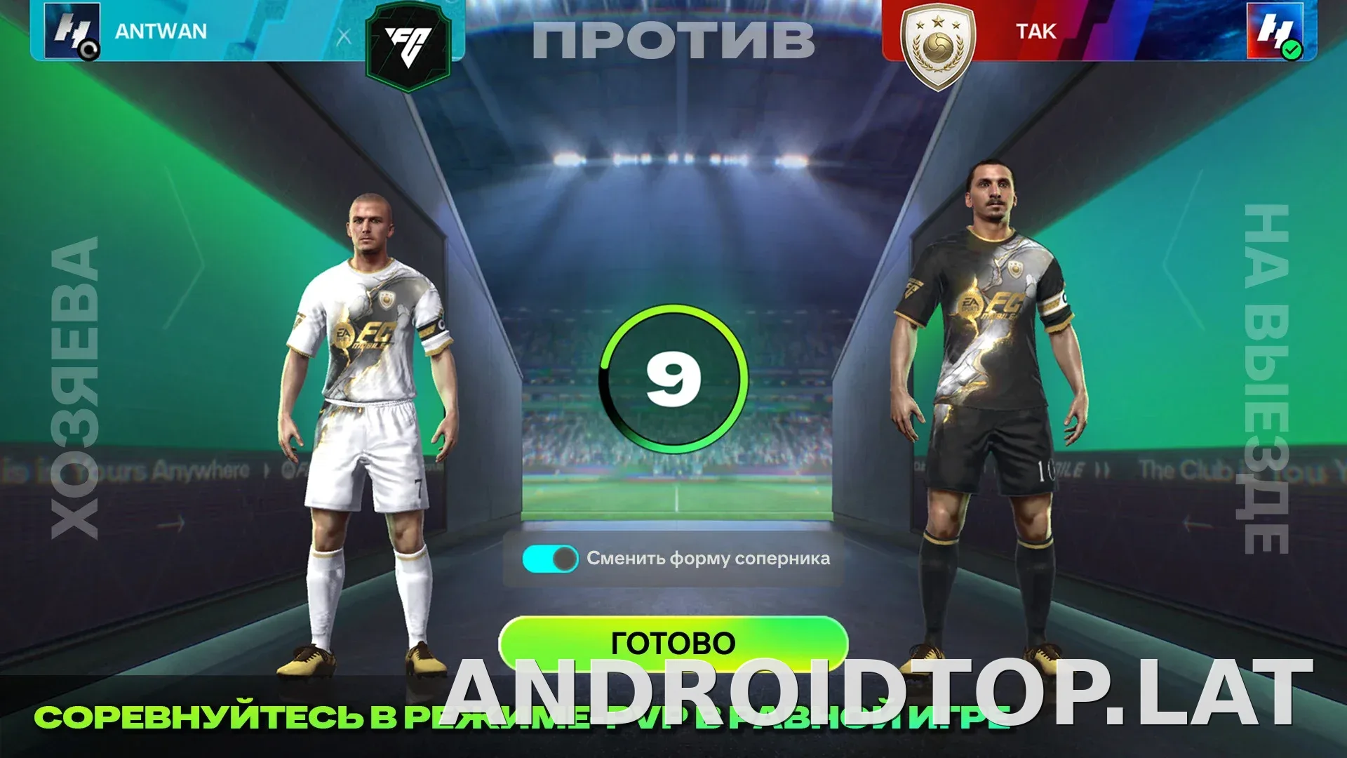 Фифа Мобайл 26 скриншот 5