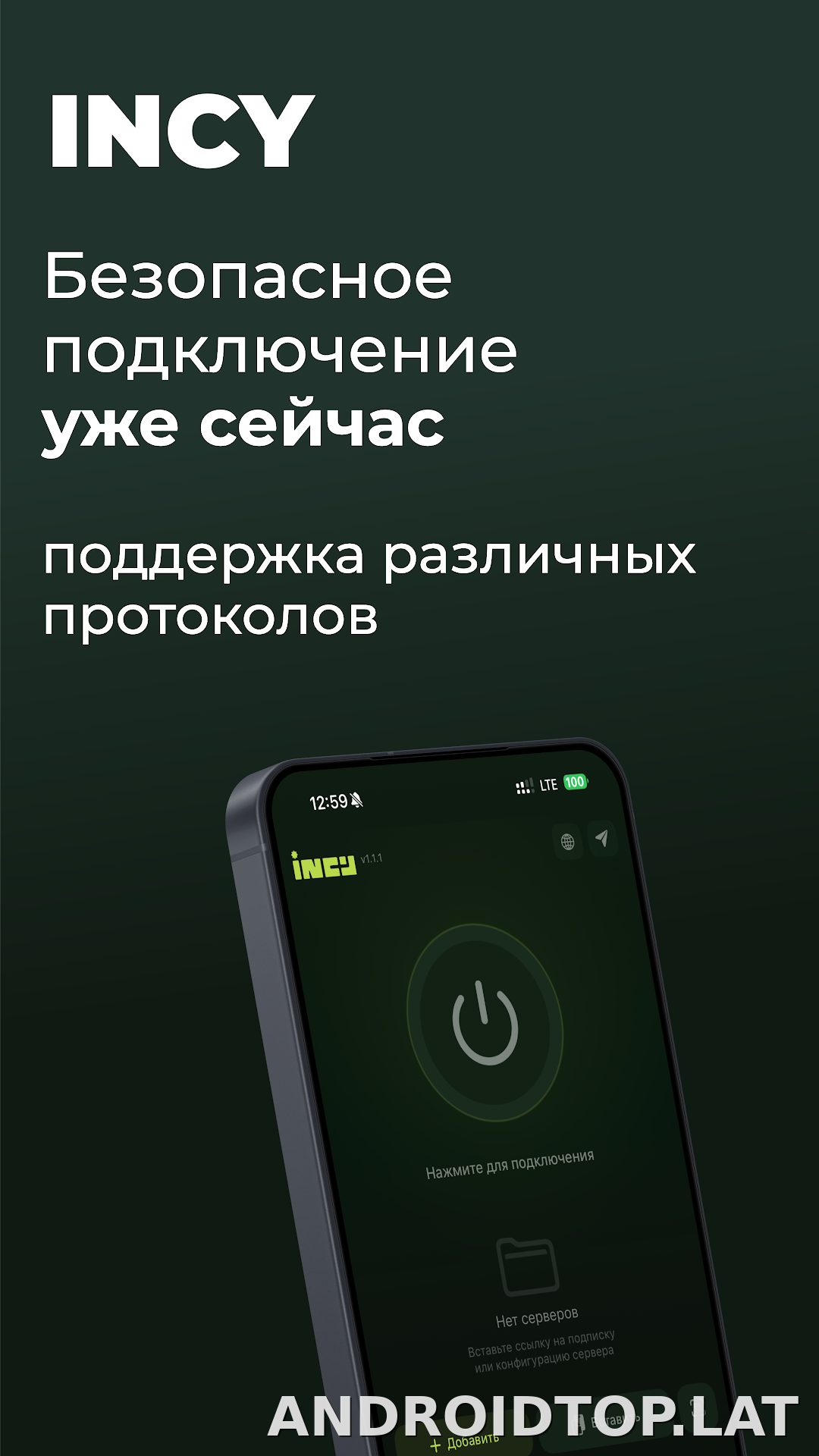 Incy скриншот 1