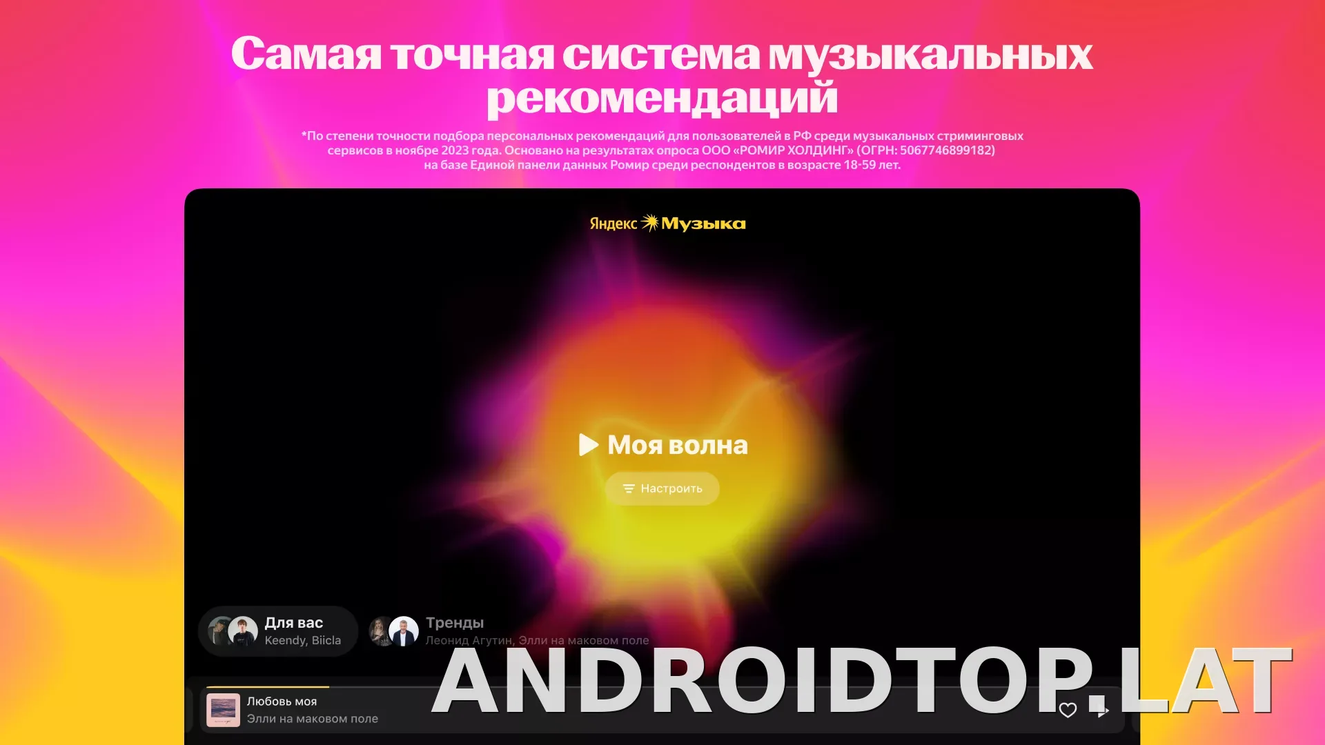 Яндекс Музыка скриншот 1